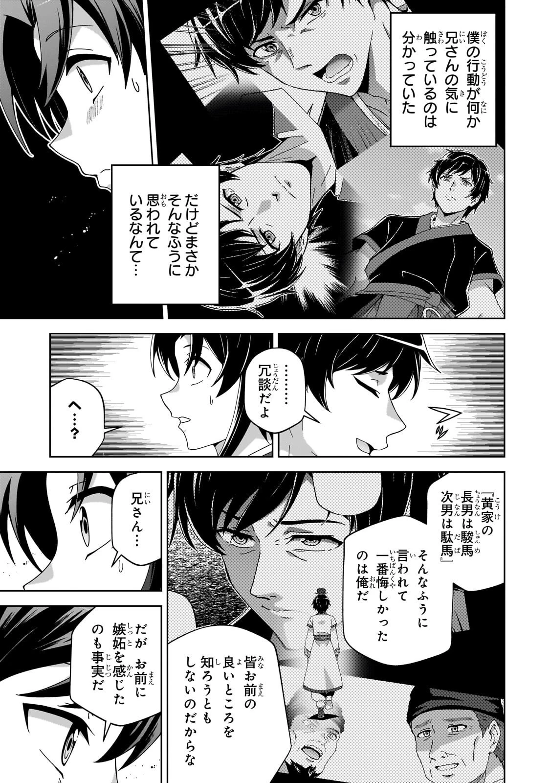 天下の大悪人に転生した少年、人たらしの大英雄になる ～傾国の美少女たちと英雄軍団を作ります～ 第4話 - 11