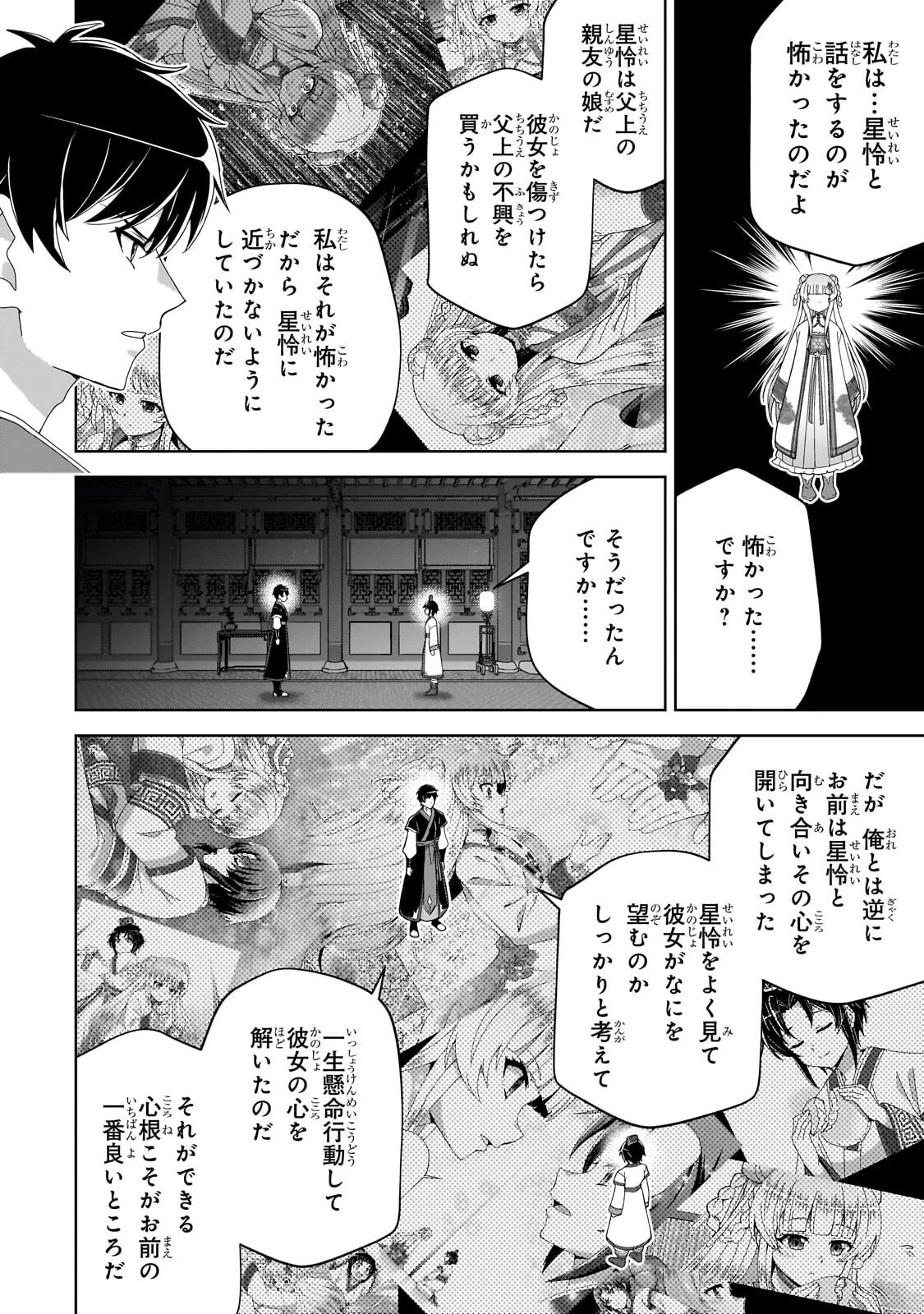 天下の大悪人に転生した少年、人たらしの大英雄になる ～傾国の美少女たちと英雄軍団を作ります～ 第4話 - 12