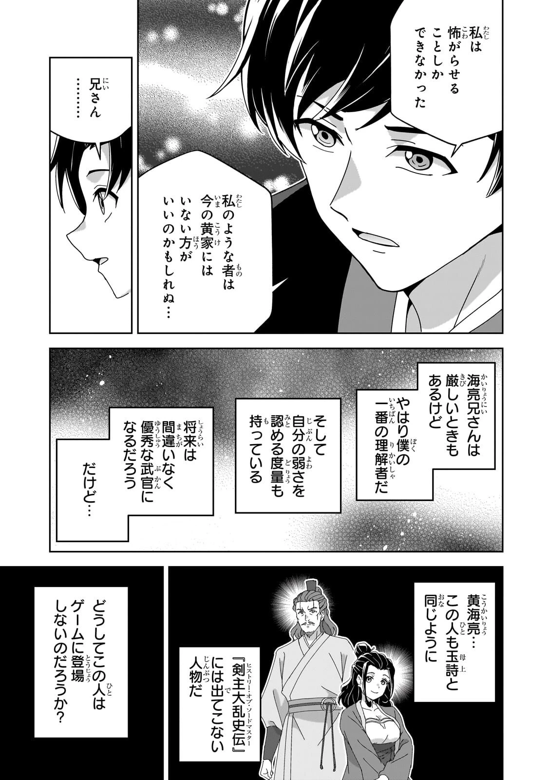 天下の大悪人に転生した少年、人たらしの大英雄になる ～傾国の美少女たちと英雄軍団を作ります～ 第4話 - 13