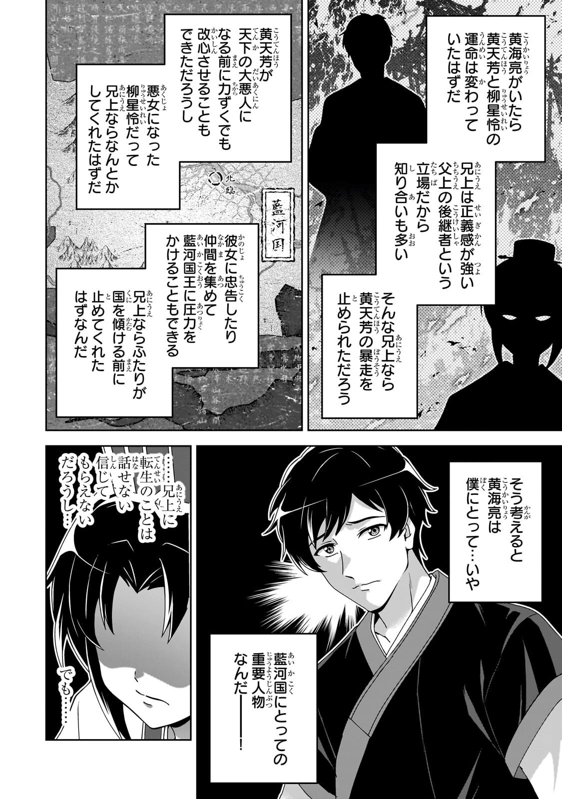 天下の大悪人に転生した少年、人たらしの大英雄になる ～傾国の美少女たちと英雄軍団を作ります～ 第4話 - 14