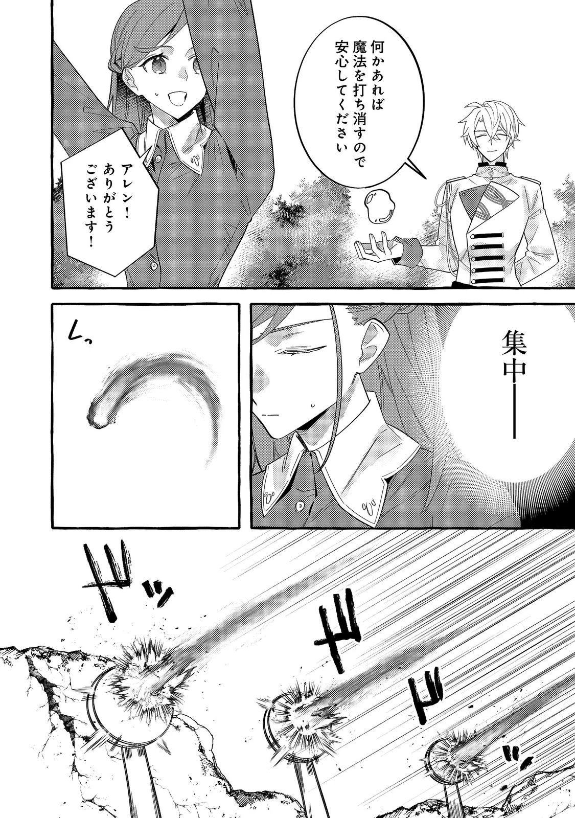 意地悪姉と呼ばれた令嬢、実はとても優れた魔法使いでした。@COMIC 第4話 - 2
