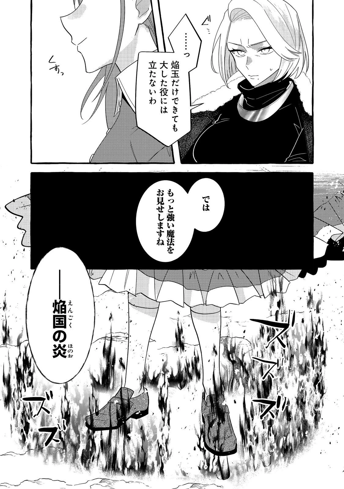意地悪姉と呼ばれた令嬢、実はとても優れた魔法使いでした。@COMIC 第4話 - 3