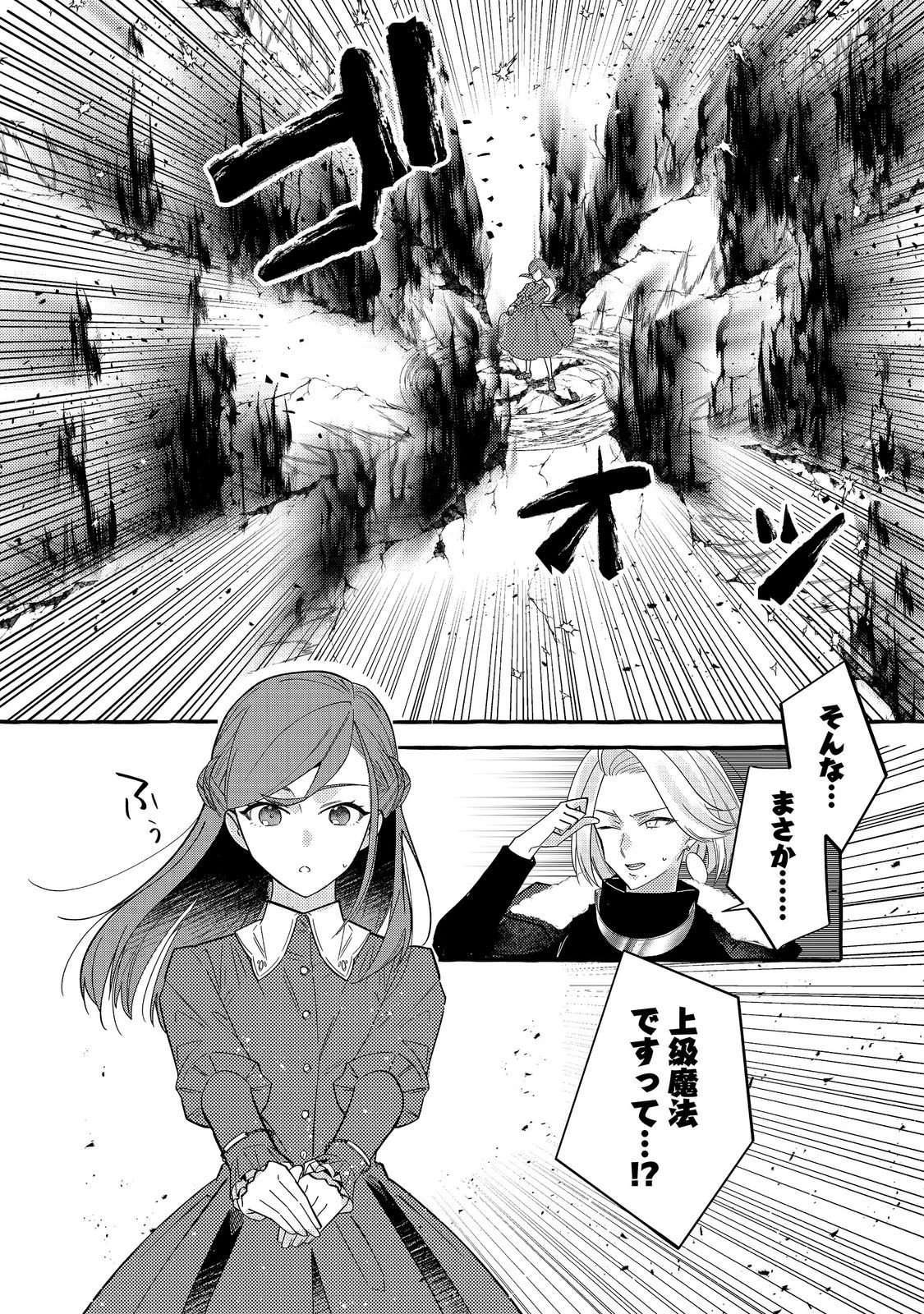 意地悪姉と呼ばれた令嬢、実はとても優れた魔法使いでした。@COMIC 第4話 - 4