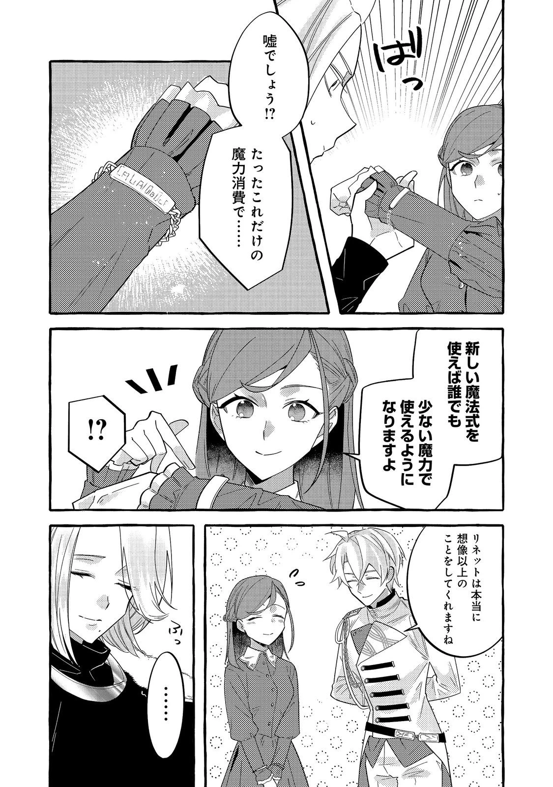 意地悪姉と呼ばれた令嬢、実はとても優れた魔法使いでした。@COMIC 第4話 - 5