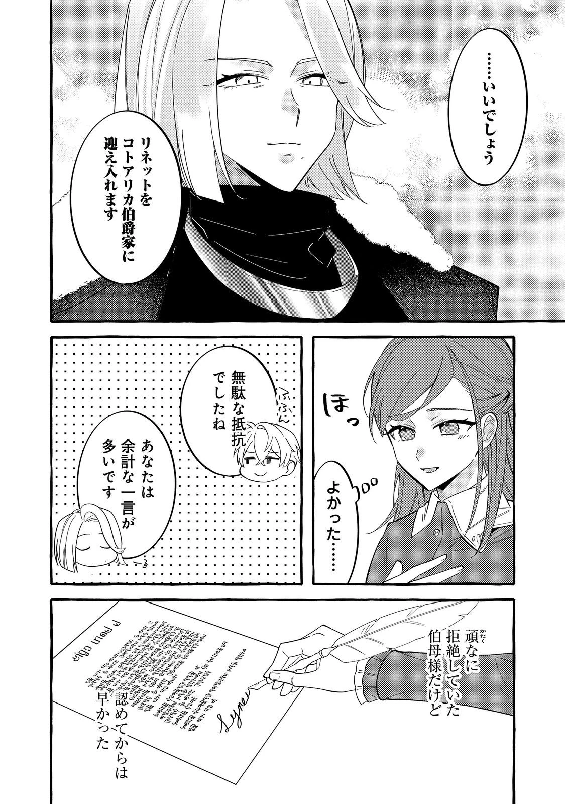 意地悪姉と呼ばれた令嬢、実はとても優れた魔法使いでした。@COMIC 第4話 - 6