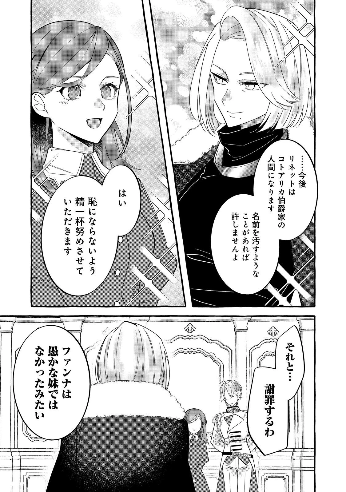 意地悪姉と呼ばれた令嬢、実はとても優れた魔法使いでした。@COMIC 第4話 - 7