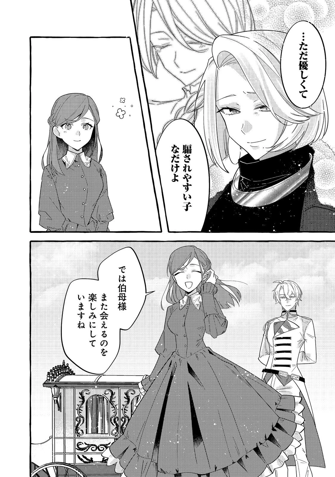 意地悪姉と呼ばれた令嬢、実はとても優れた魔法使いでした。@COMIC 第4話 - 8