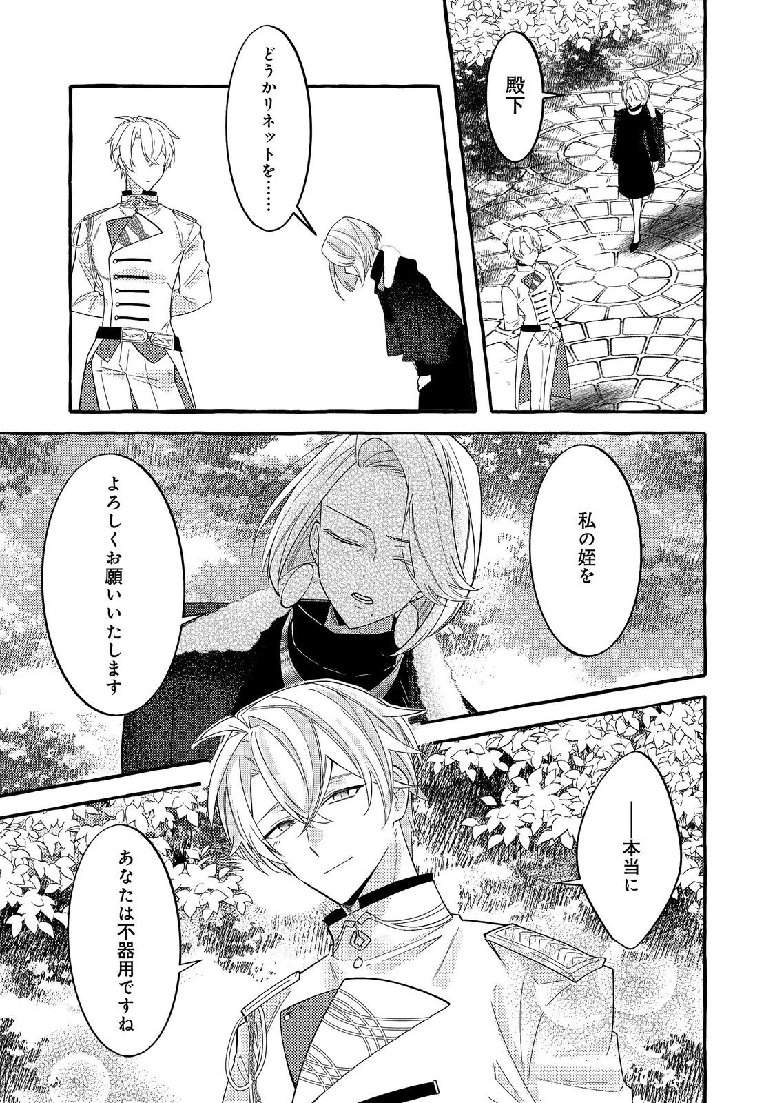 意地悪姉と呼ばれた令嬢、実はとても優れた魔法使いでした。@COMIC 第4話 - 9