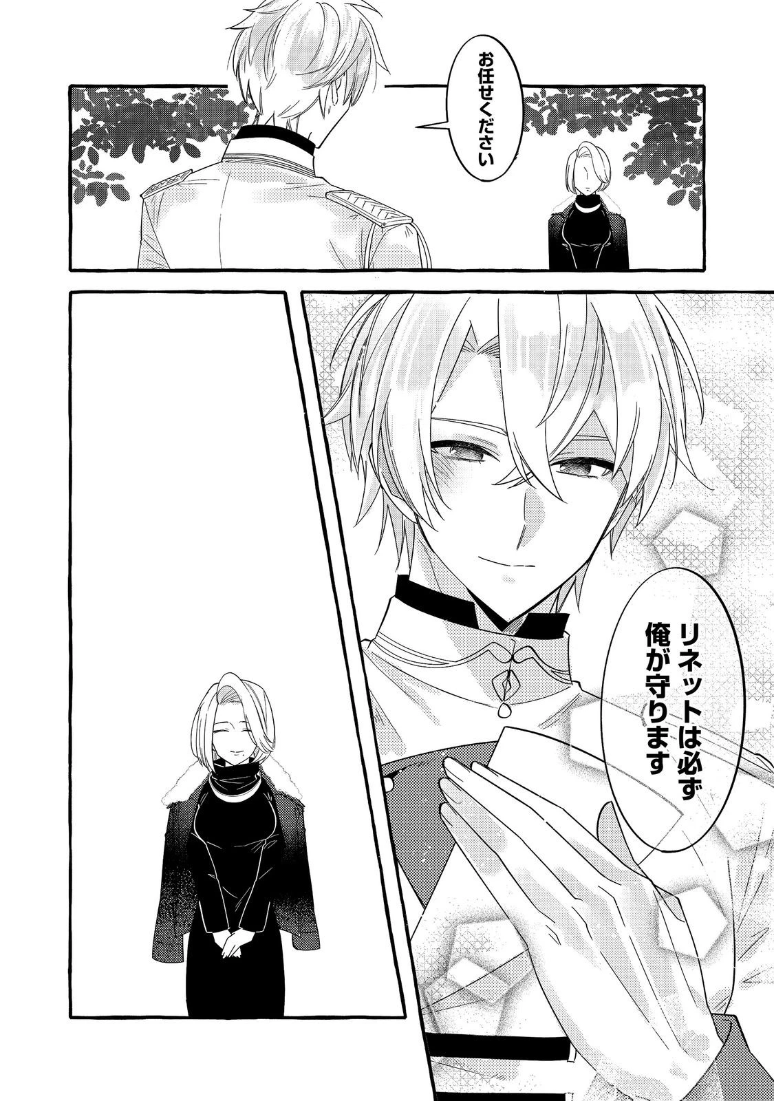 意地悪姉と呼ばれた令嬢、実はとても優れた魔法使いでした。@COMIC 第4話 - 10