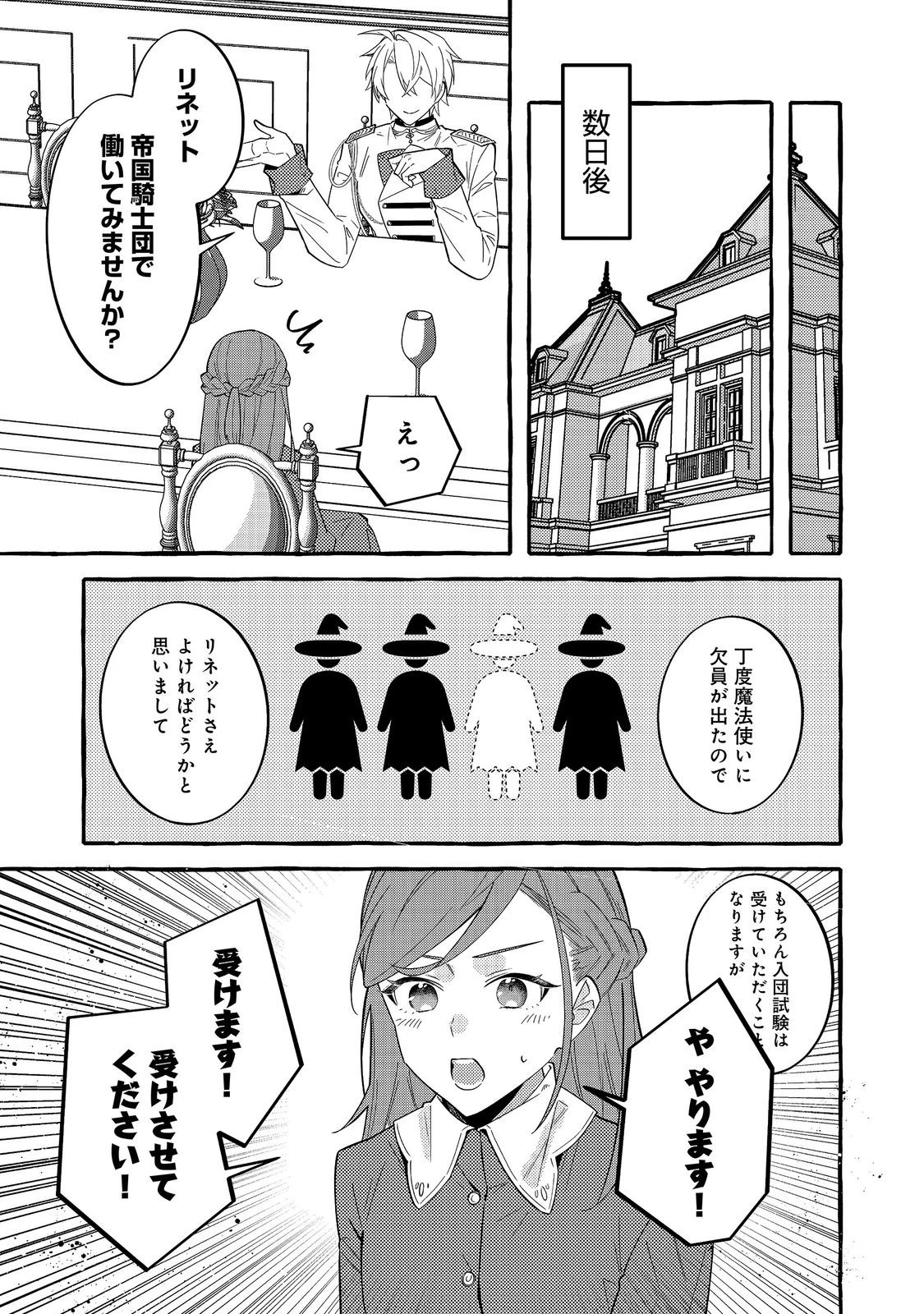 意地悪姉と呼ばれた令嬢、実はとても優れた魔法使いでした。@COMIC 第4話 - 11