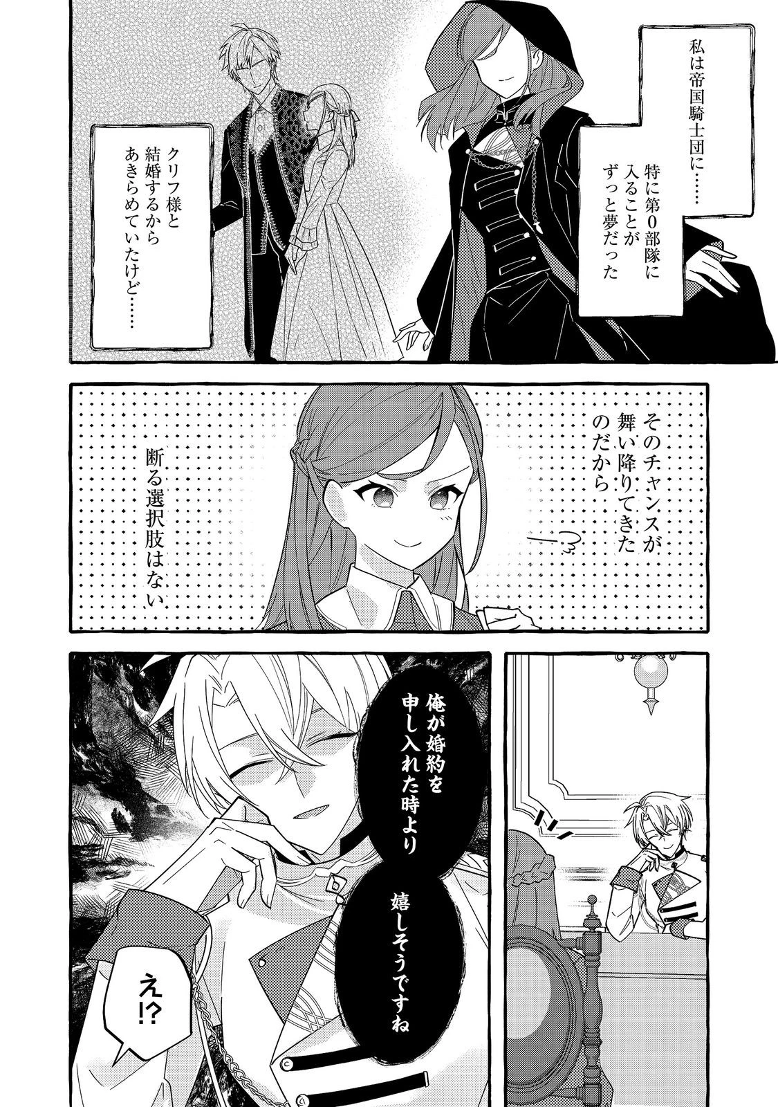 意地悪姉と呼ばれた令嬢、実はとても優れた魔法使いでした。@COMIC 第4話 - 12