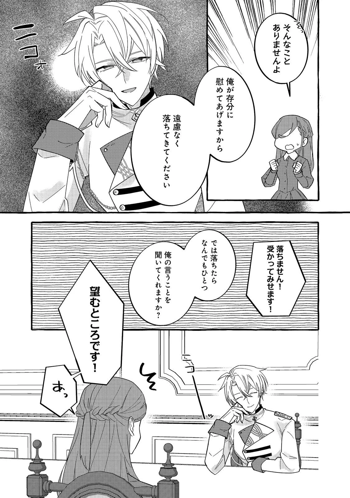 意地悪姉と呼ばれた令嬢、実はとても優れた魔法使いでした。@COMIC 第4話 - 13