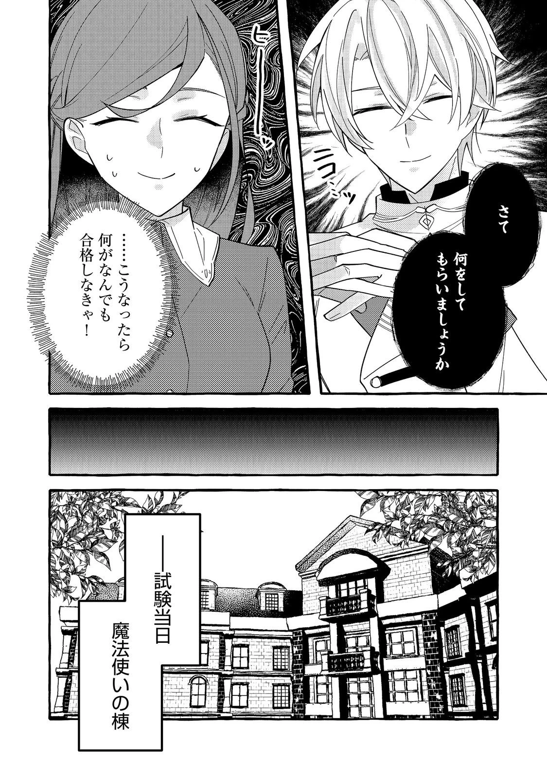 意地悪姉と呼ばれた令嬢、実はとても優れた魔法使いでした。@COMIC 第4話 - 14