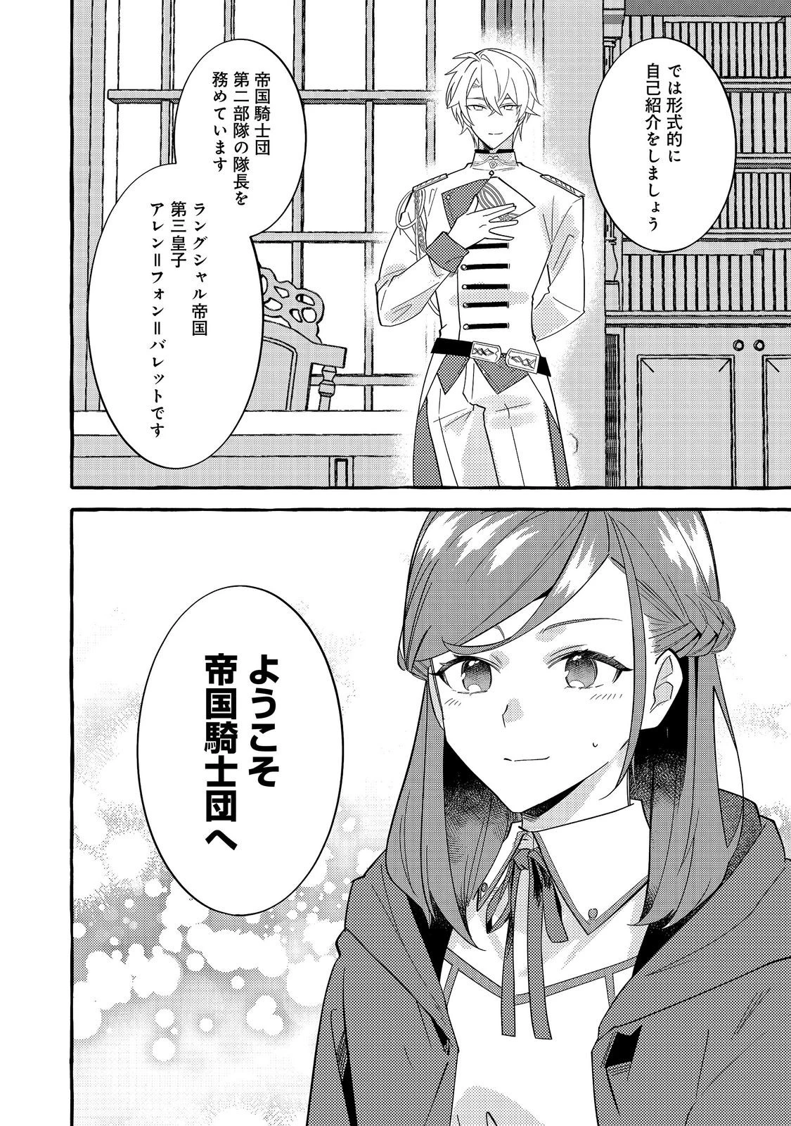 意地悪姉と呼ばれた令嬢、実はとても優れた魔法使いでした。@COMIC 第4話 - 16