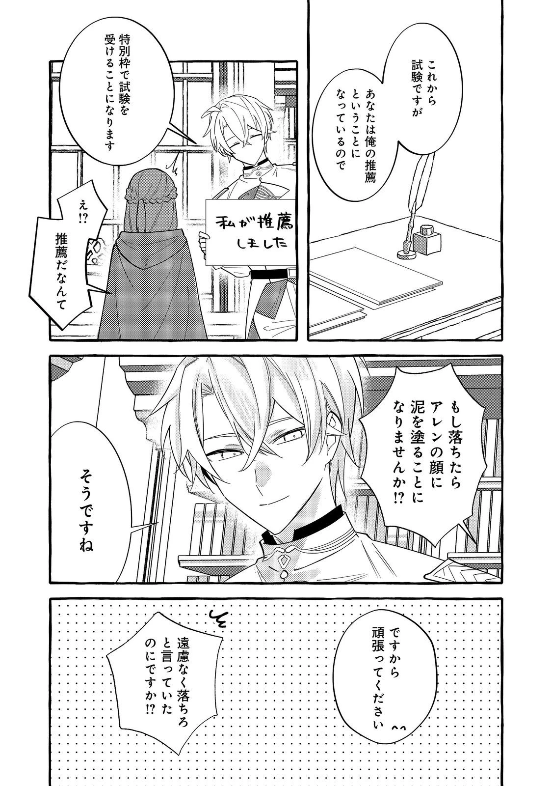 意地悪姉と呼ばれた令嬢、実はとても優れた魔法使いでした。@COMIC 第4話 - 17