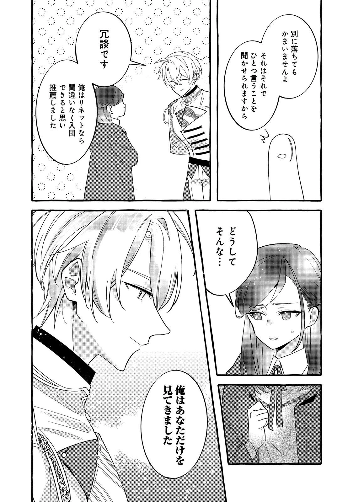 意地悪姉と呼ばれた令嬢、実はとても優れた魔法使いでした。@COMIC 第4話 - 18