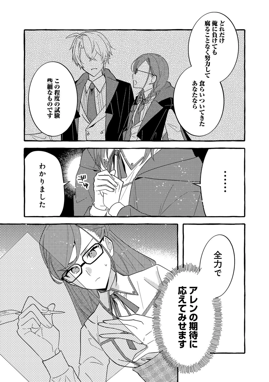 意地悪姉と呼ばれた令嬢、実はとても優れた魔法使いでした。@COMIC 第4話 - 19