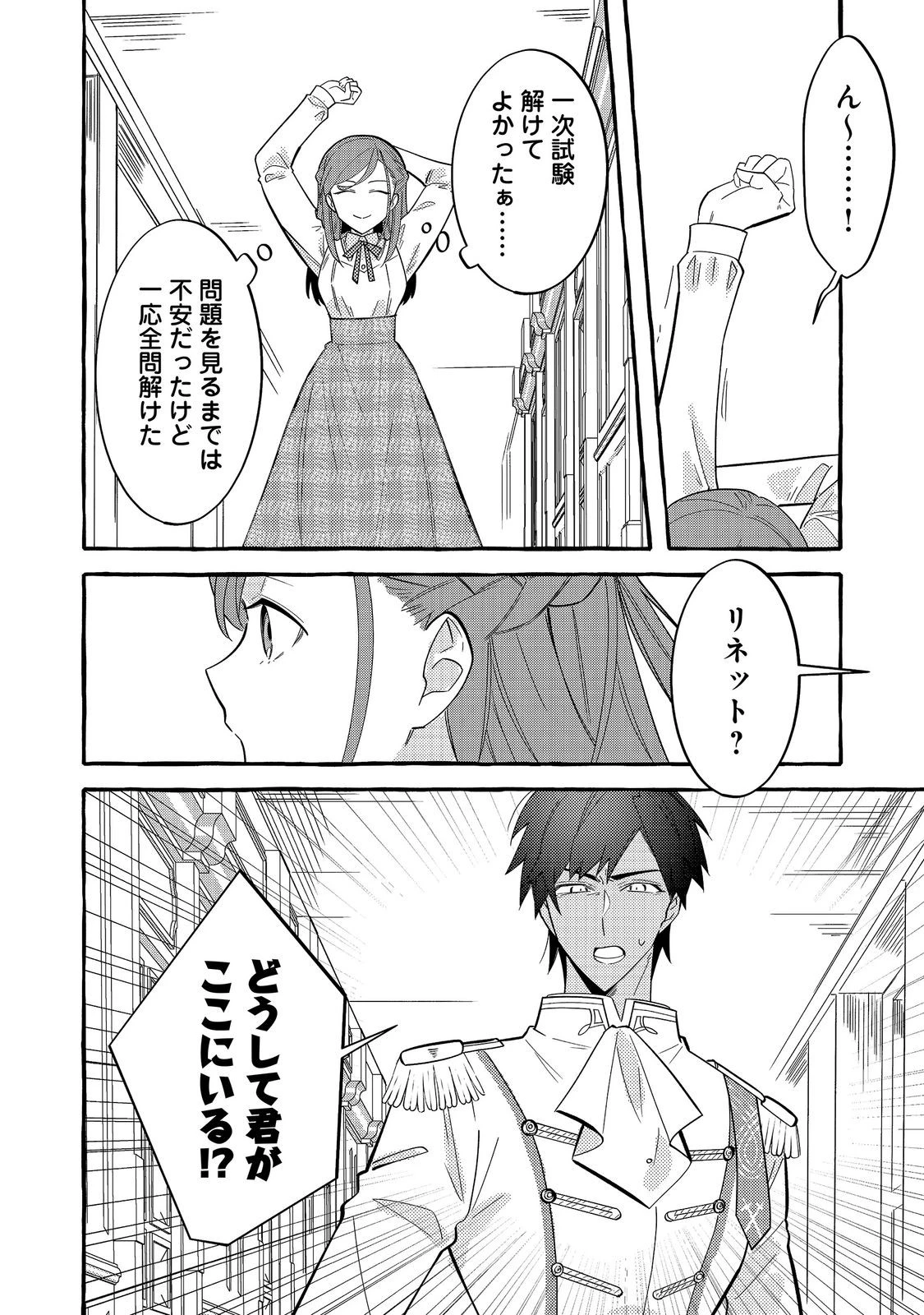 意地悪姉と呼ばれた令嬢、実はとても優れた魔法使いでした。@COMIC 第4話 - 20