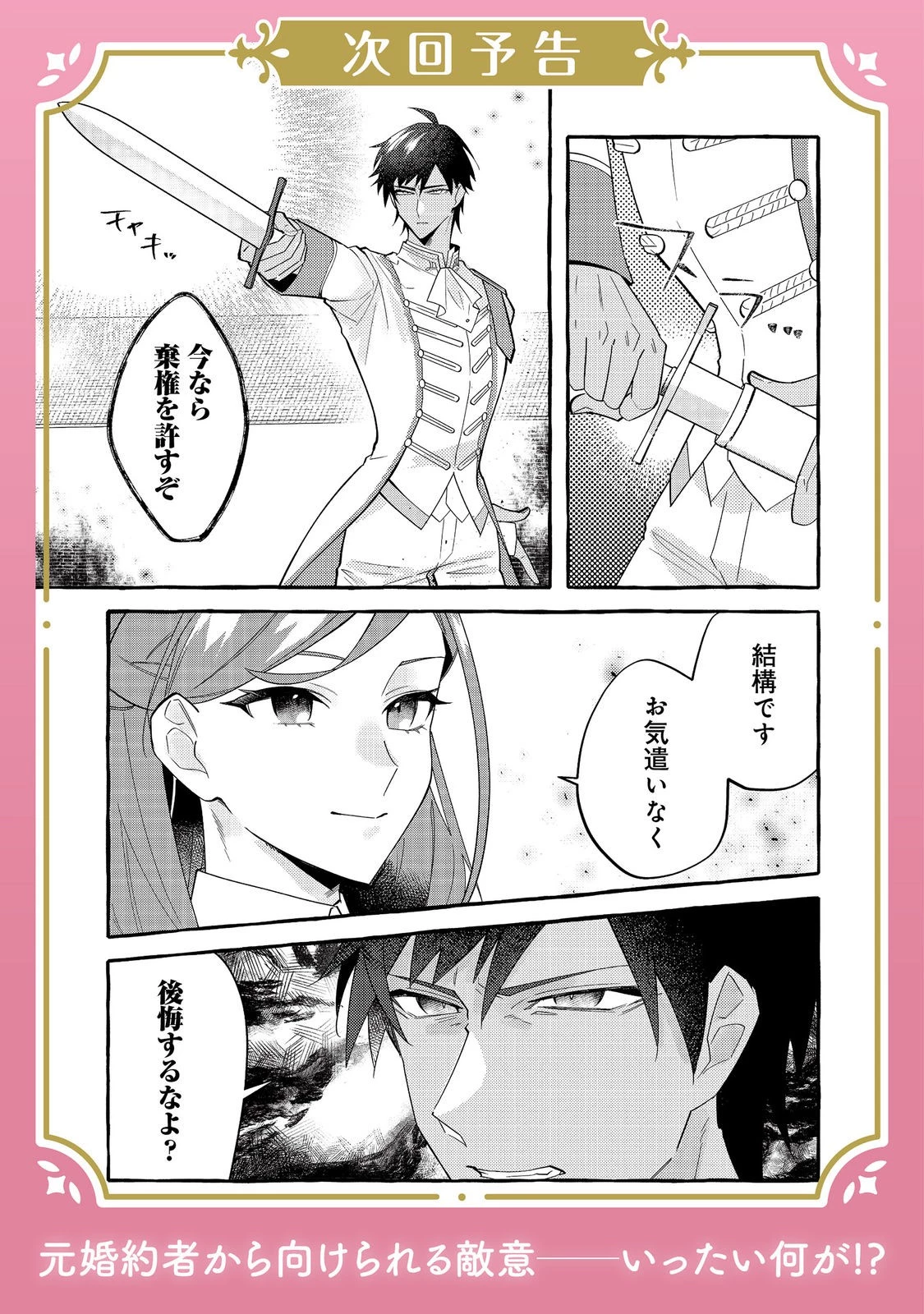 意地悪姉と呼ばれた令嬢、実はとても優れた魔法使いでした。@COMIC 第4話 - 21