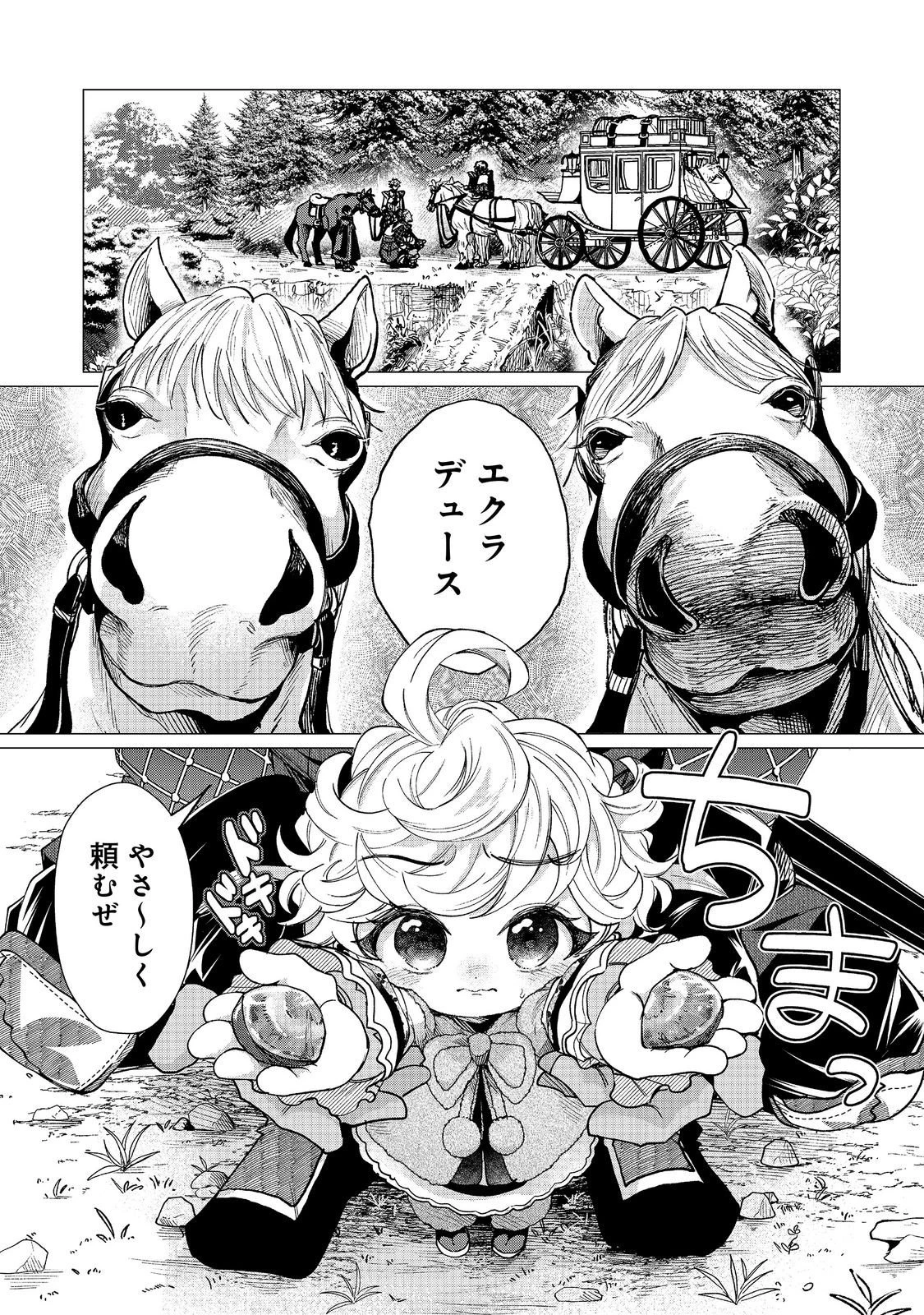 祖父母をたずねて家出兄弟二人旅@COMIC 第7話 - 1