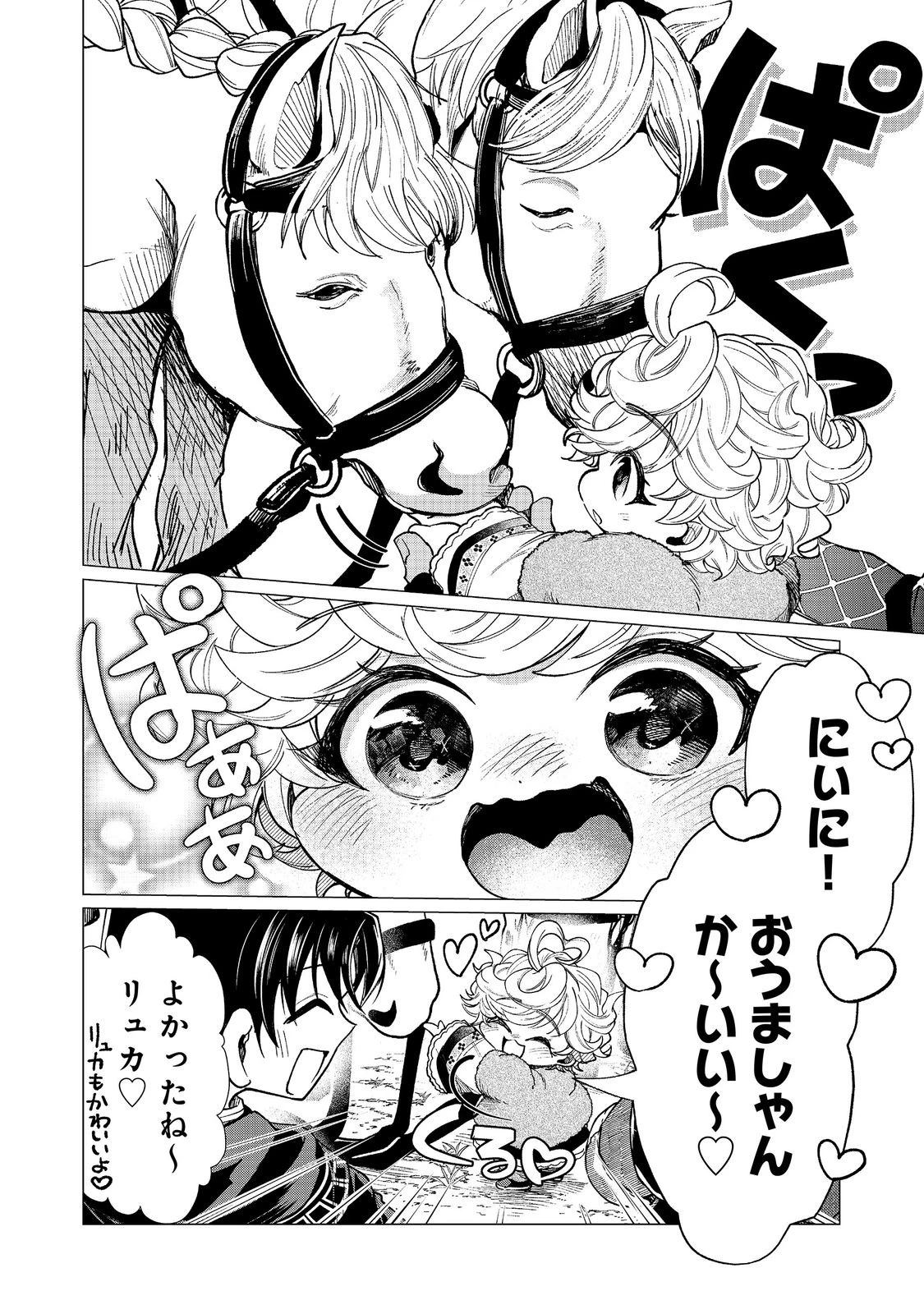 祖父母をたずねて家出兄弟二人旅@COMIC 第7話 - 2