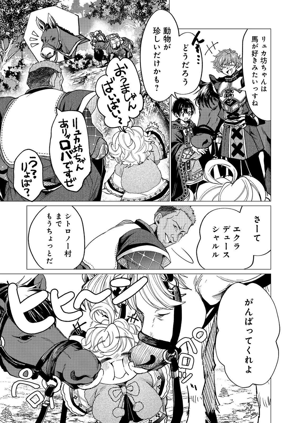 祖父母をたずねて家出兄弟二人旅@COMIC 第7話 - 3