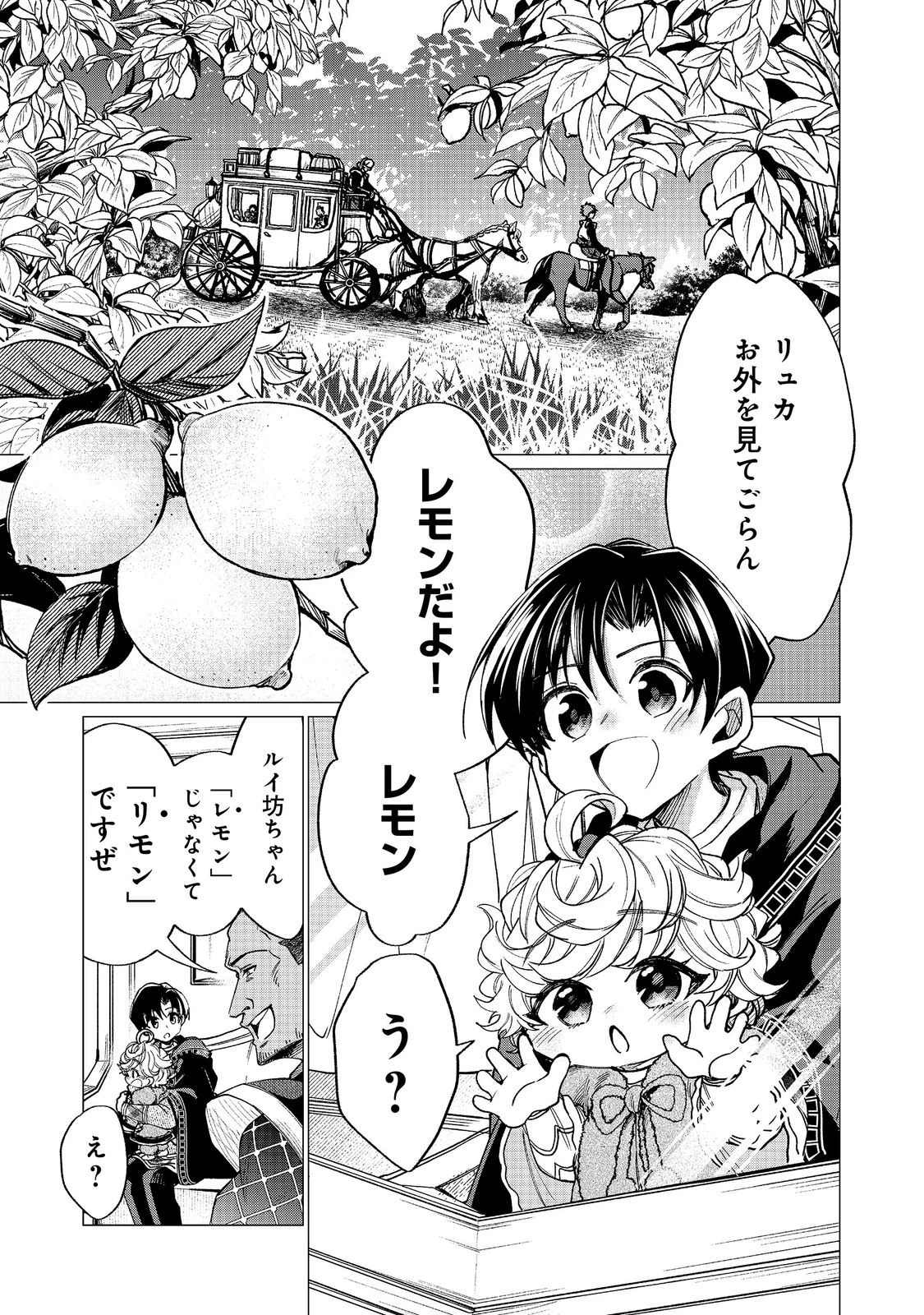 祖父母をたずねて家出兄弟二人旅@COMIC 第7話 - 5