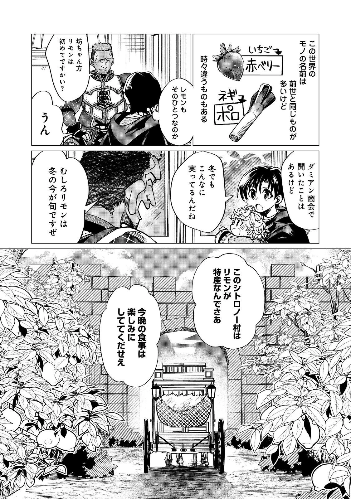 祖父母をたずねて家出兄弟二人旅@COMIC 第7話 - 6