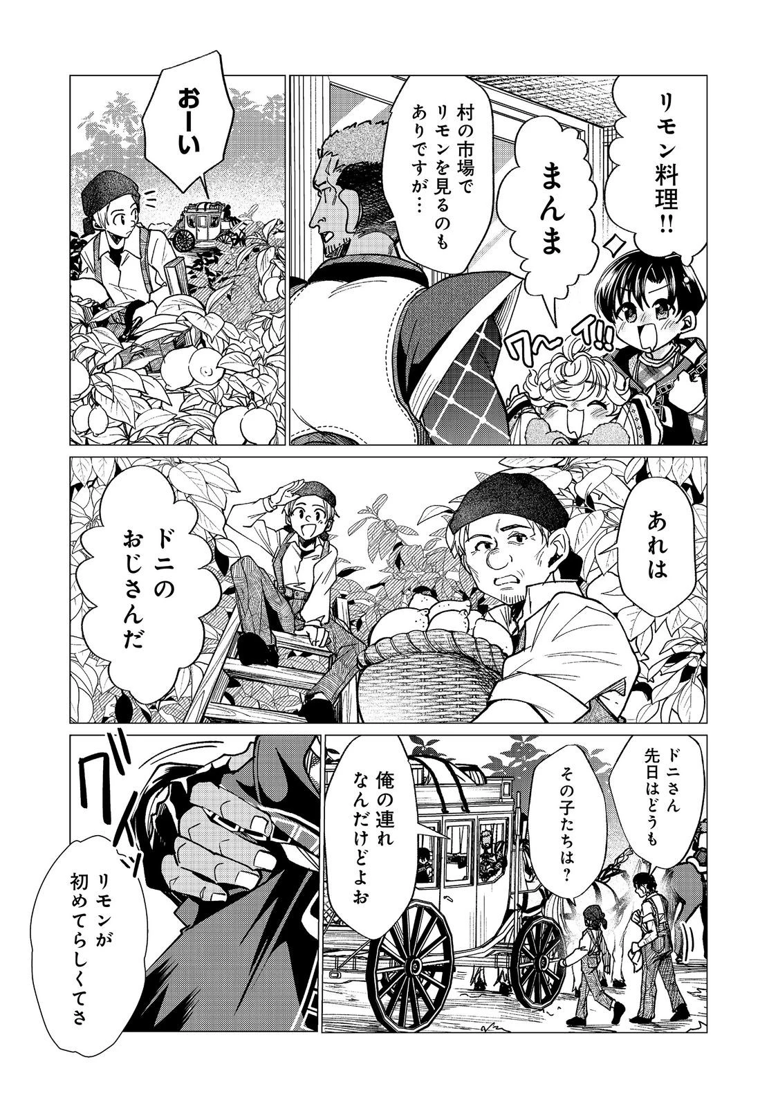 祖父母をたずねて家出兄弟二人旅@COMIC 第7話 - 7