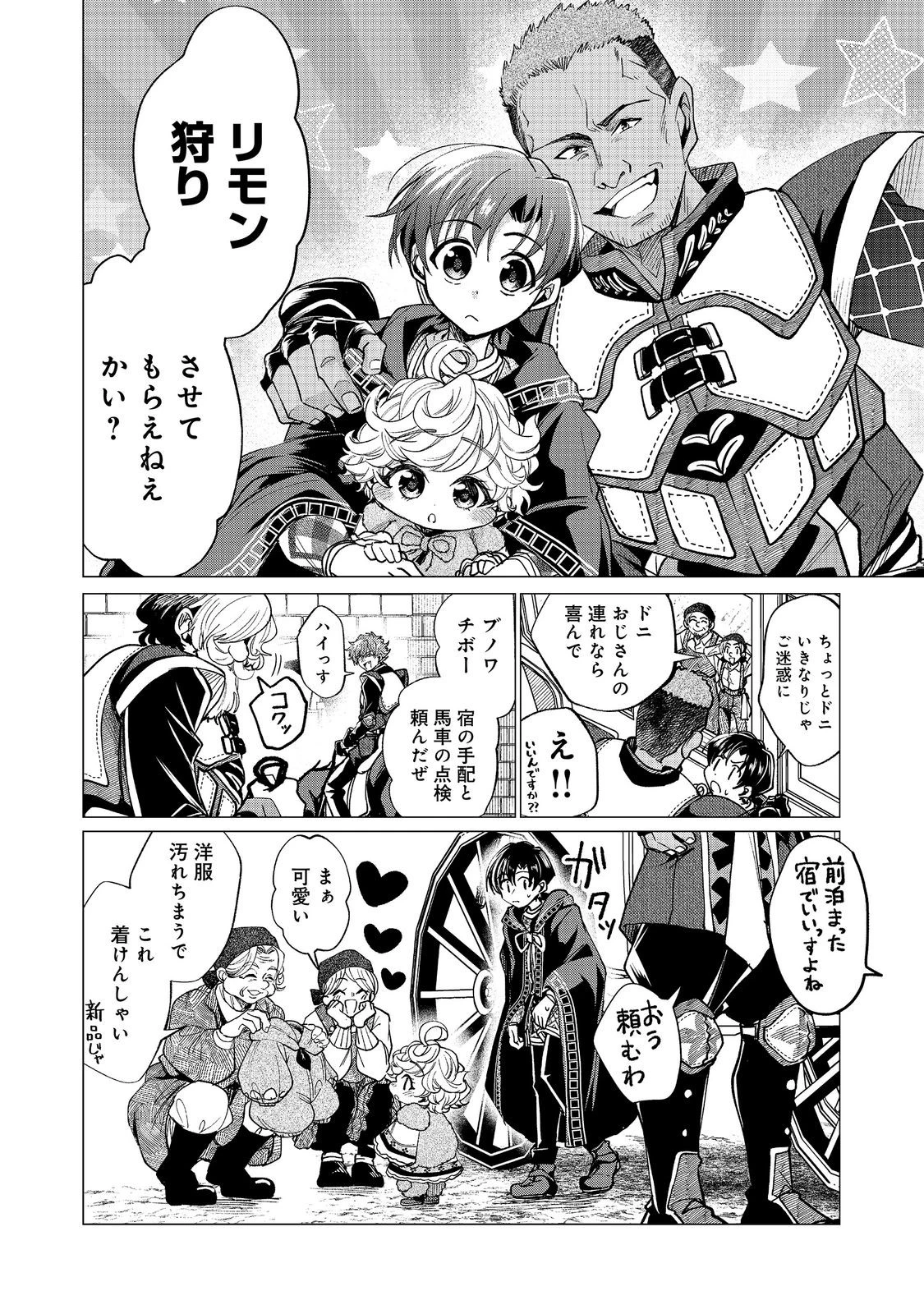 祖父母をたずねて家出兄弟二人旅@COMIC 第7話 - 8