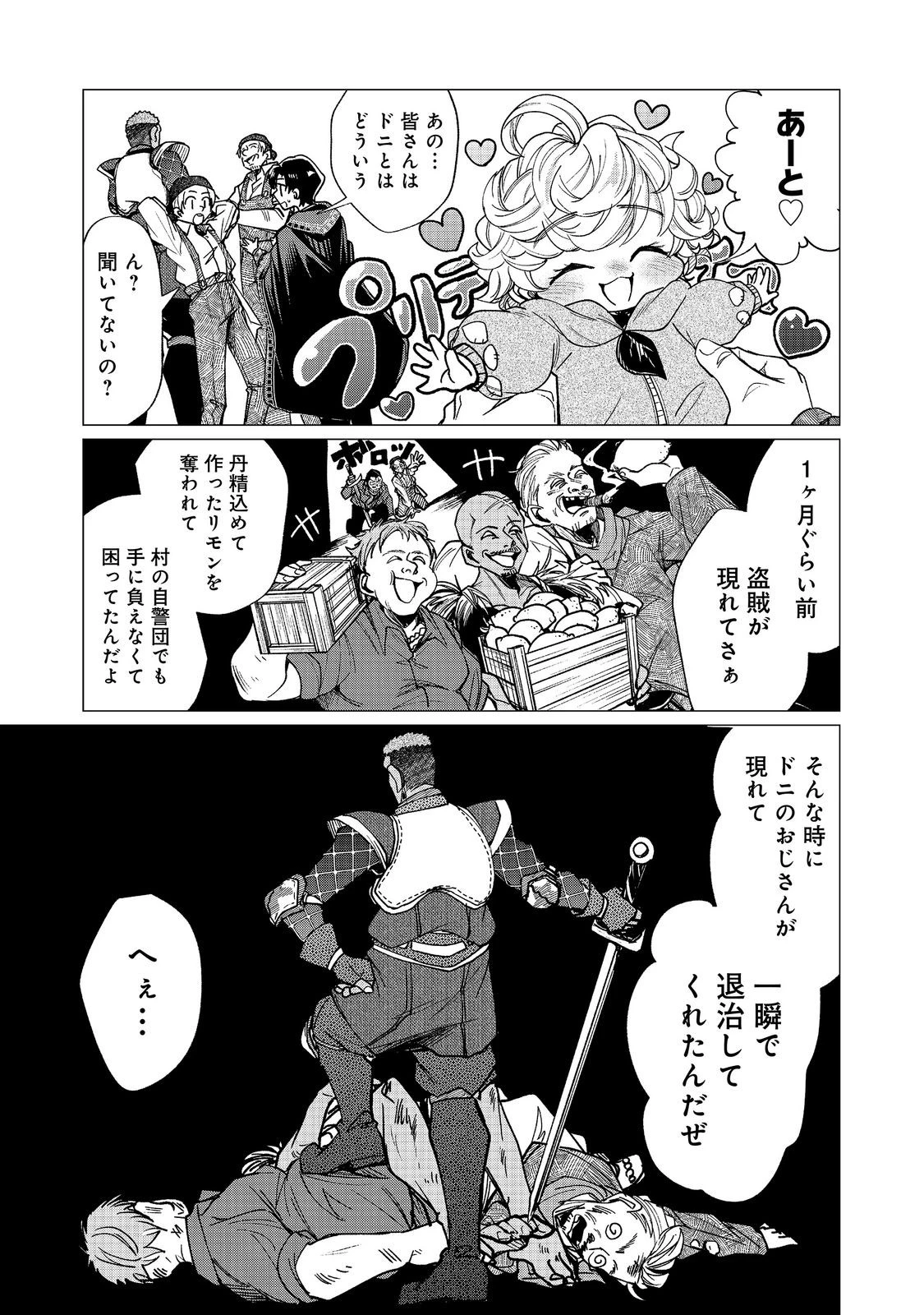 祖父母をたずねて家出兄弟二人旅@COMIC 第7話 - 9