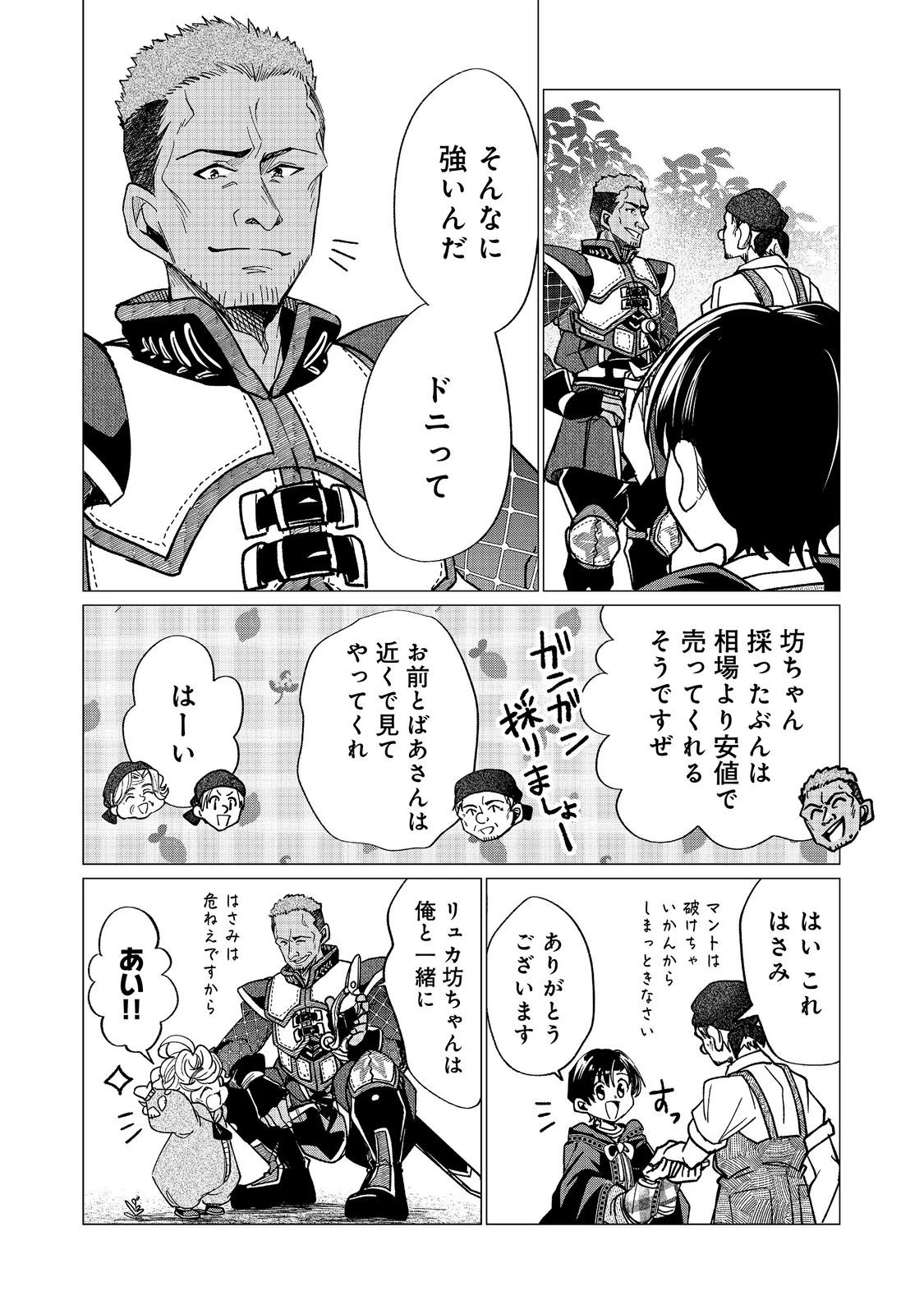 祖父母をたずねて家出兄弟二人旅@COMIC 第7話 - 10