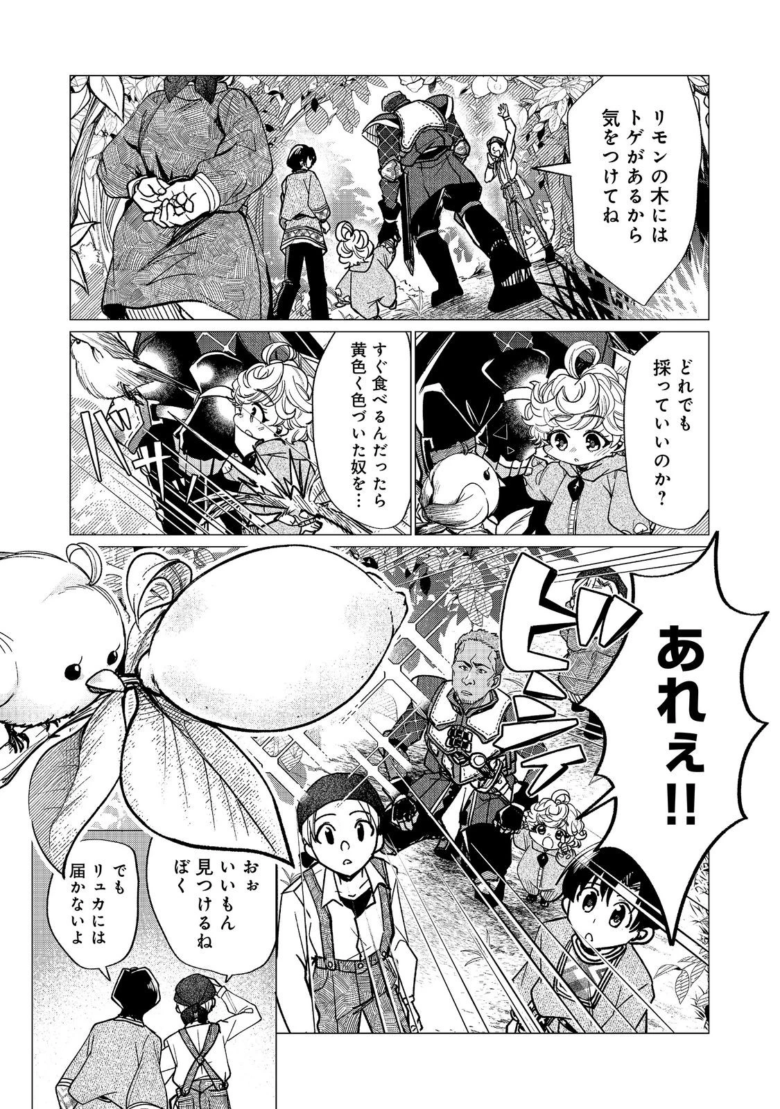 祖父母をたずねて家出兄弟二人旅@COMIC 第7話 - 11