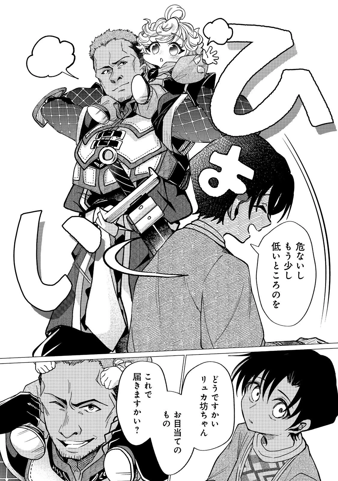 祖父母をたずねて家出兄弟二人旅@COMIC 第7話 - 12