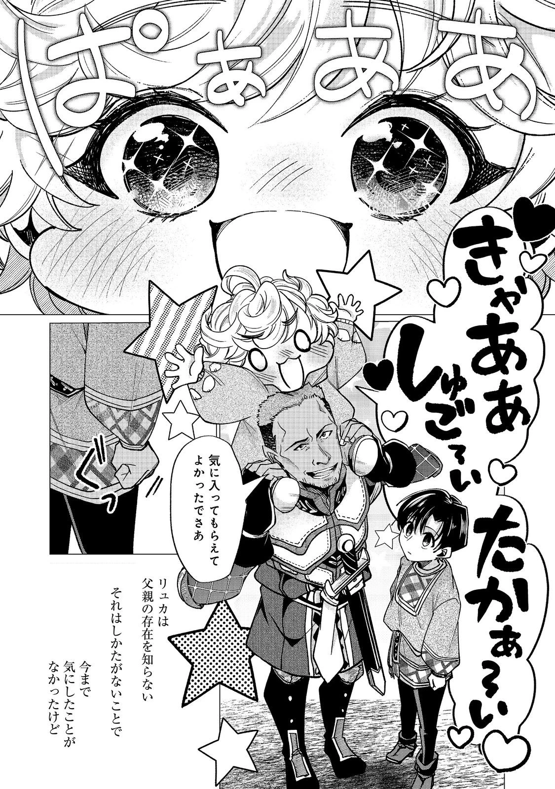 祖父母をたずねて家出兄弟二人旅@COMIC 第7話 - 13