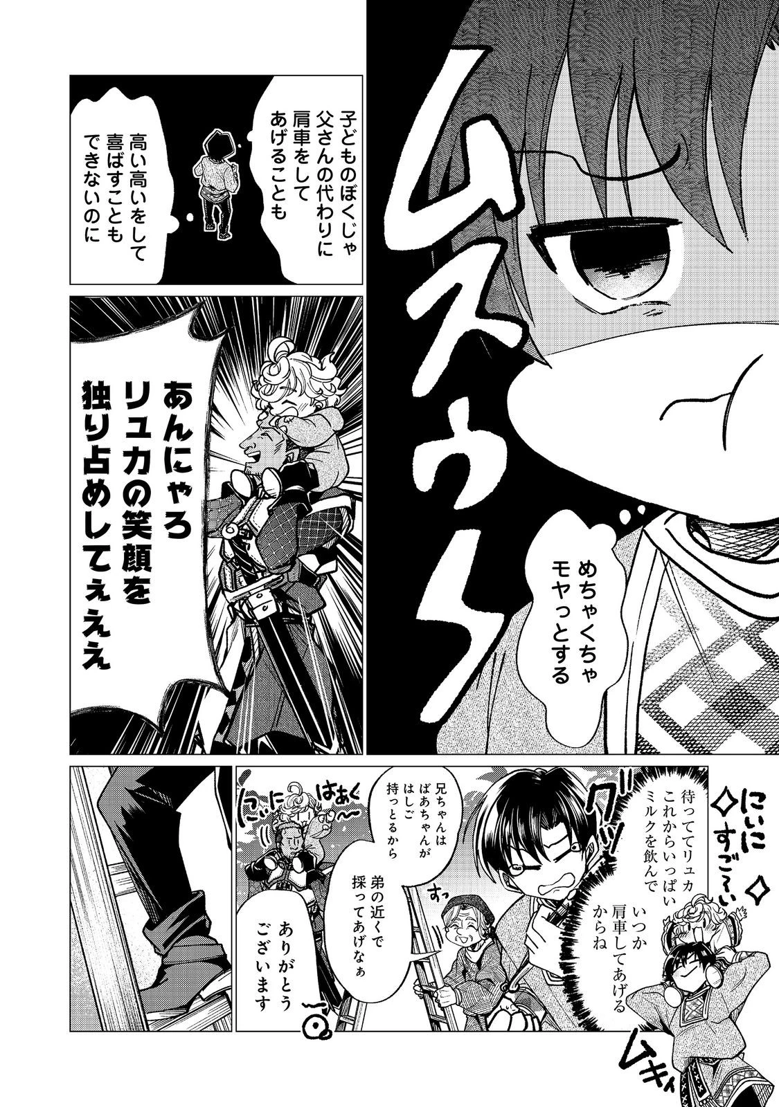 祖父母をたずねて家出兄弟二人旅@COMIC 第7話 - 14