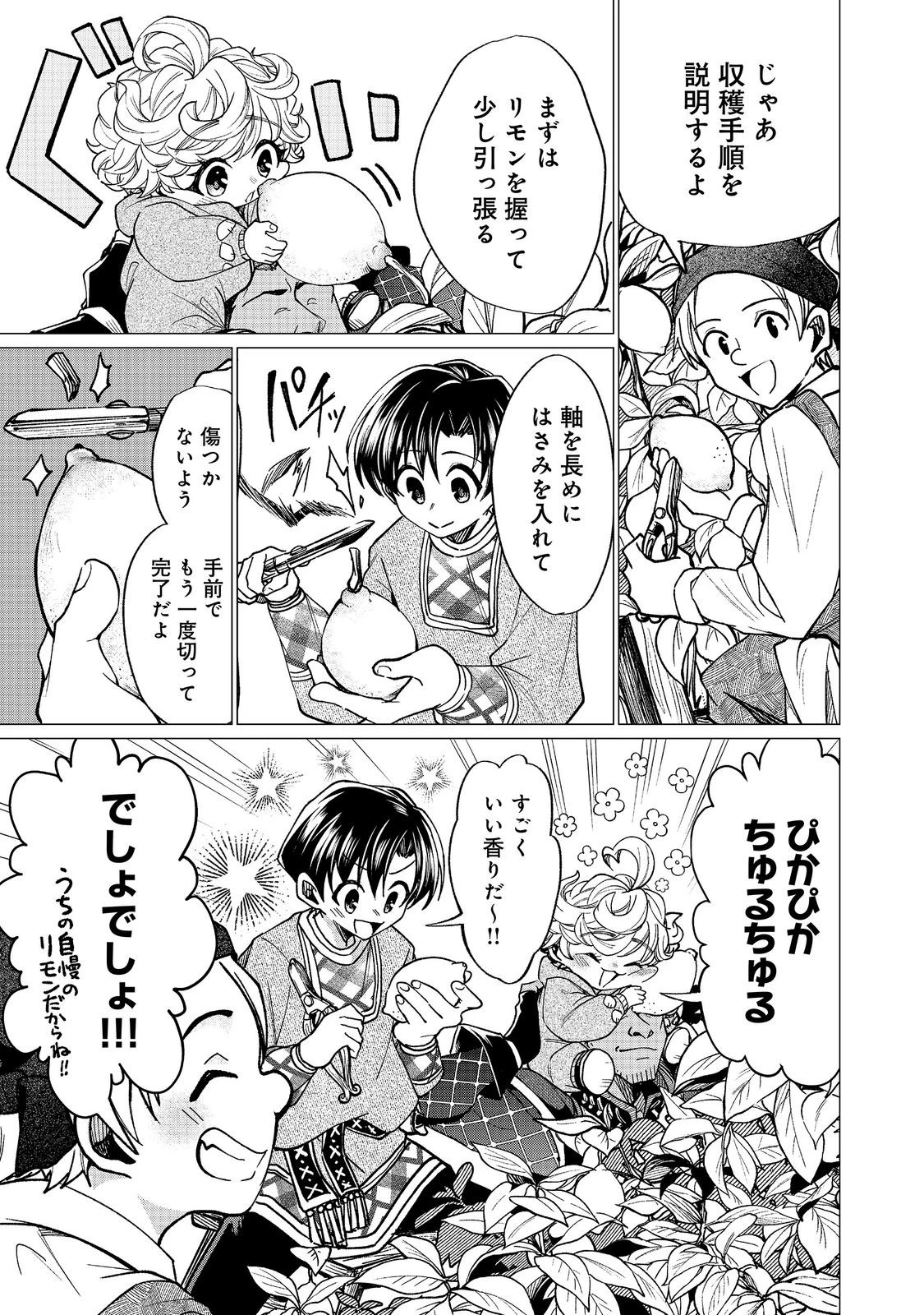 祖父母をたずねて家出兄弟二人旅@COMIC 第7話 - 15
