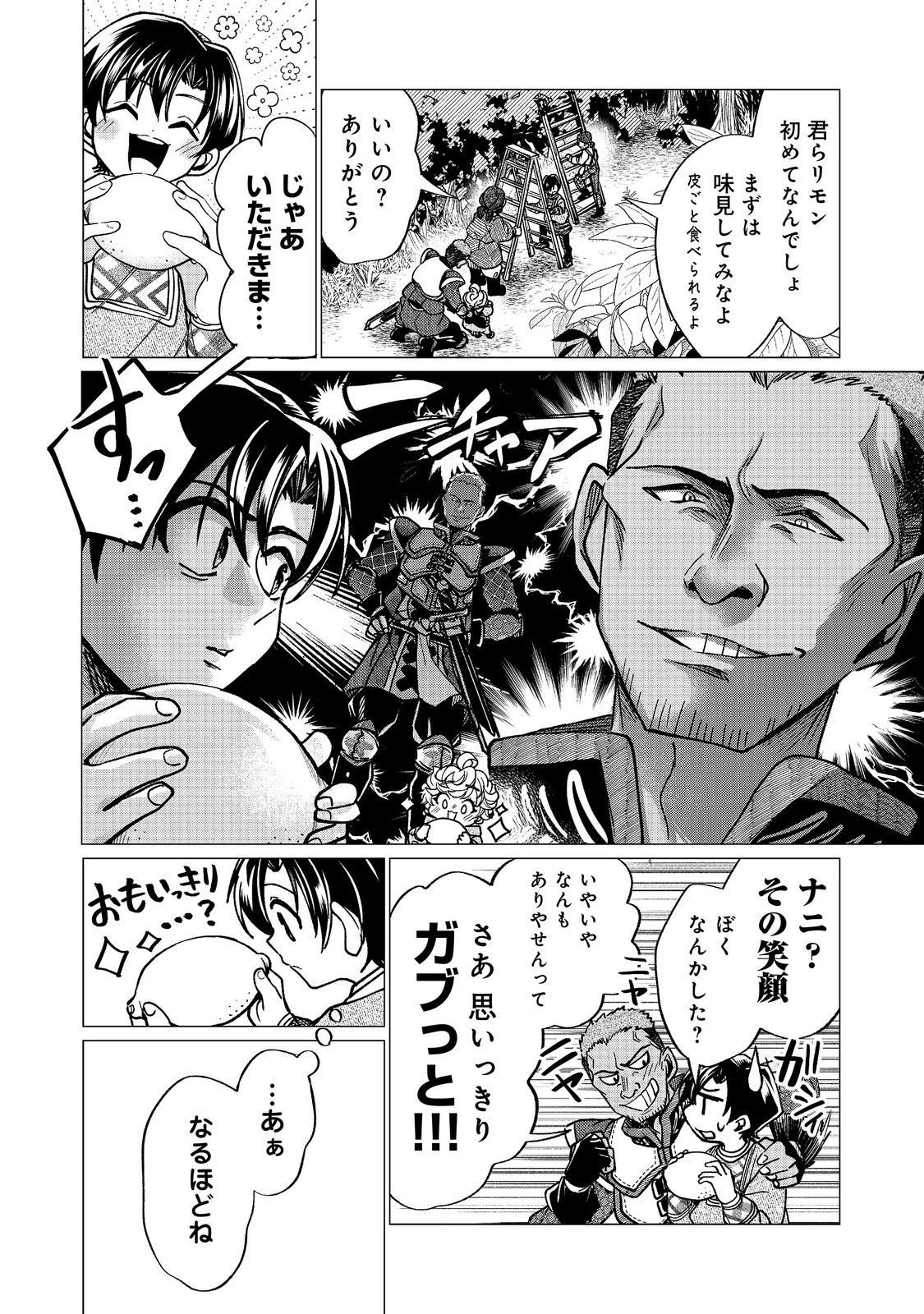 祖父母をたずねて家出兄弟二人旅@COMIC 第7話 - 16