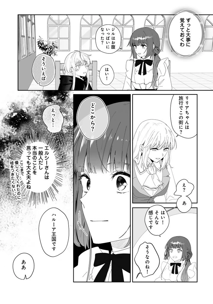 大当たり令嬢は二度目の人生を謳歌する～死にたくないので百億マニーを手に隣国へ逃亡します～ 第5話 - 12