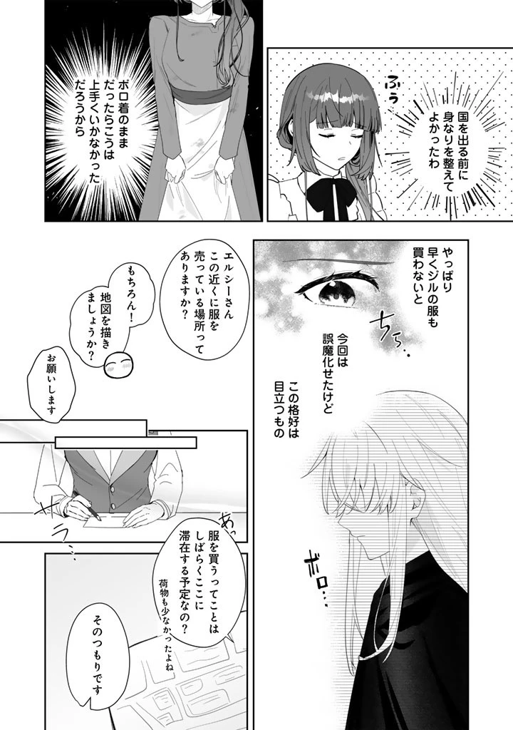 大当たり令嬢は二度目の人生を謳歌する～死にたくないので百億マニーを手に隣国へ逃亡します～ 第5話 - 14