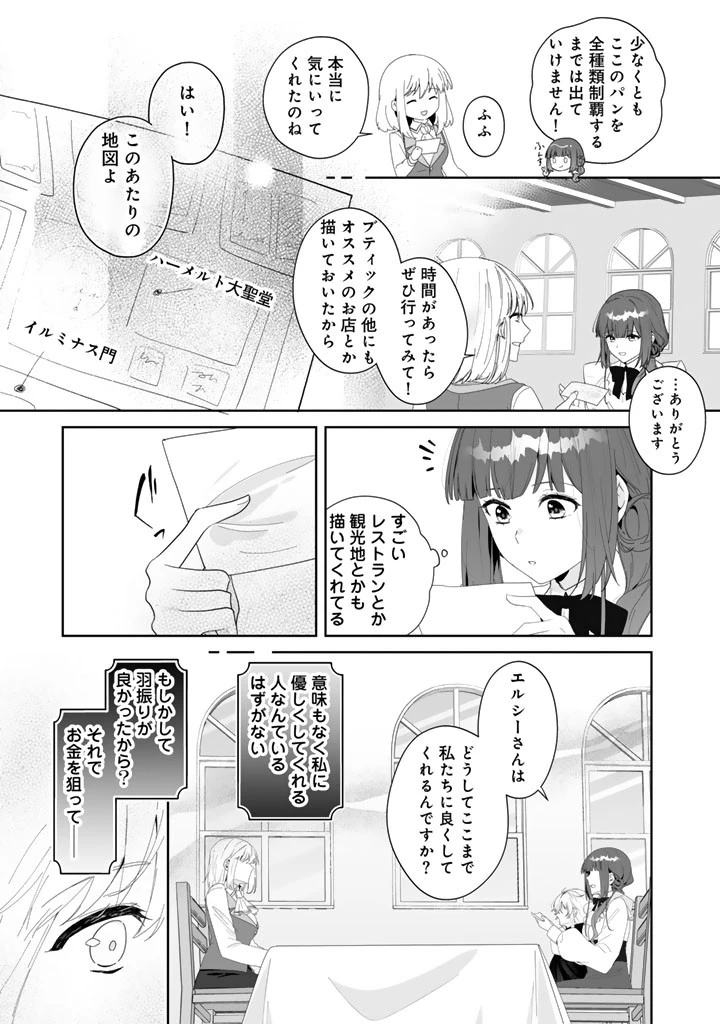 大当たり令嬢は二度目の人生を謳歌する～死にたくないので百億マニーを手に隣国へ逃亡します～ 第5話 - 15