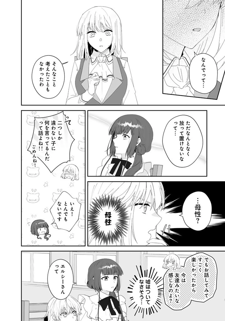 大当たり令嬢は二度目の人生を謳歌する～死にたくないので百億マニーを手に隣国へ逃亡します～ 第5話 - 16