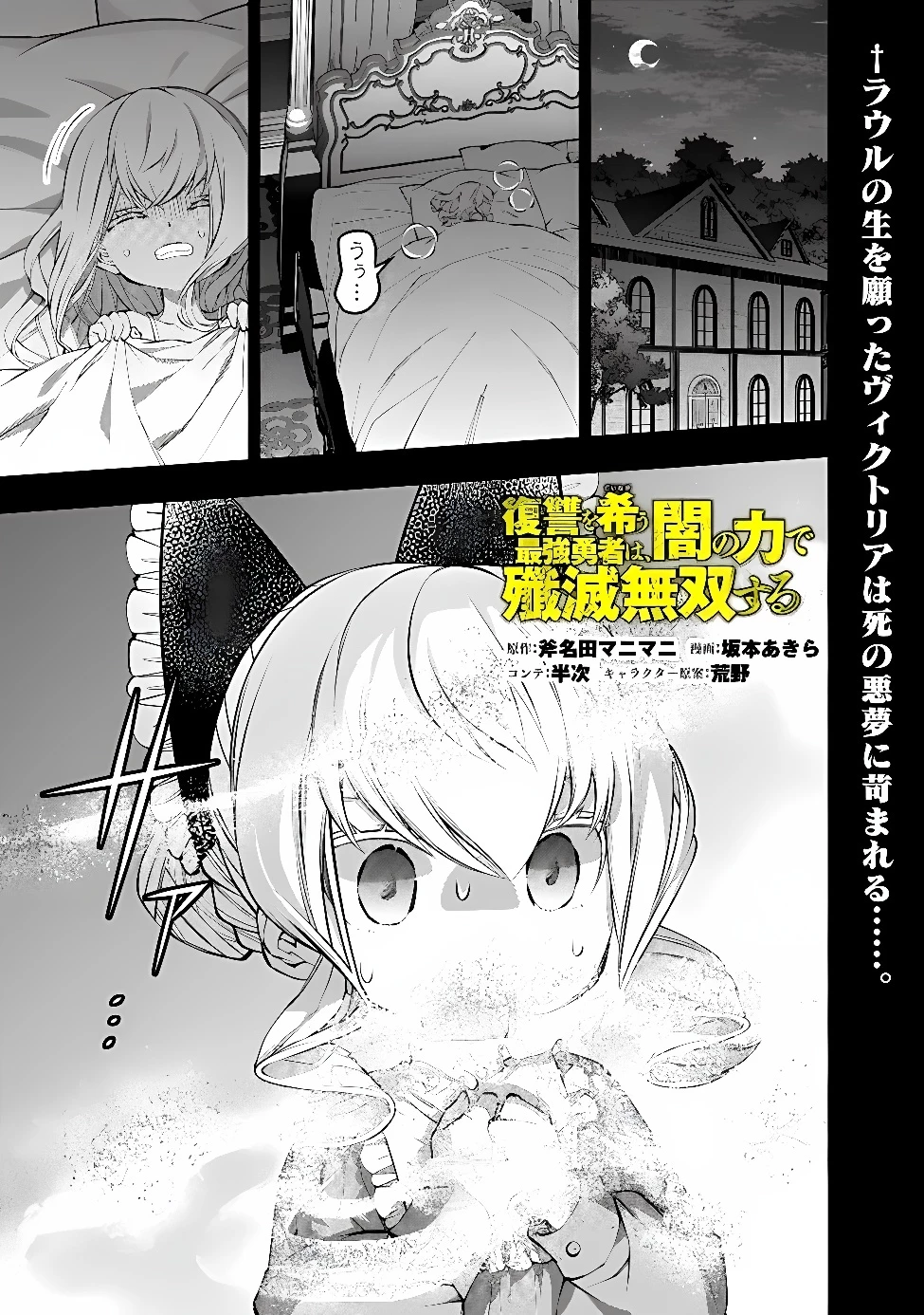 復讐を希う最強勇者は、闇の力で殲滅無双す 第141話 - 1