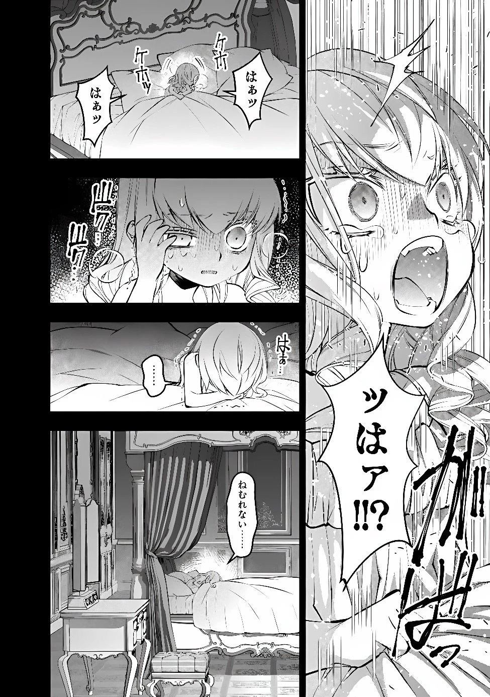 復讐を希う最強勇者は、闇の力で殲滅無双す 第141話 - 4