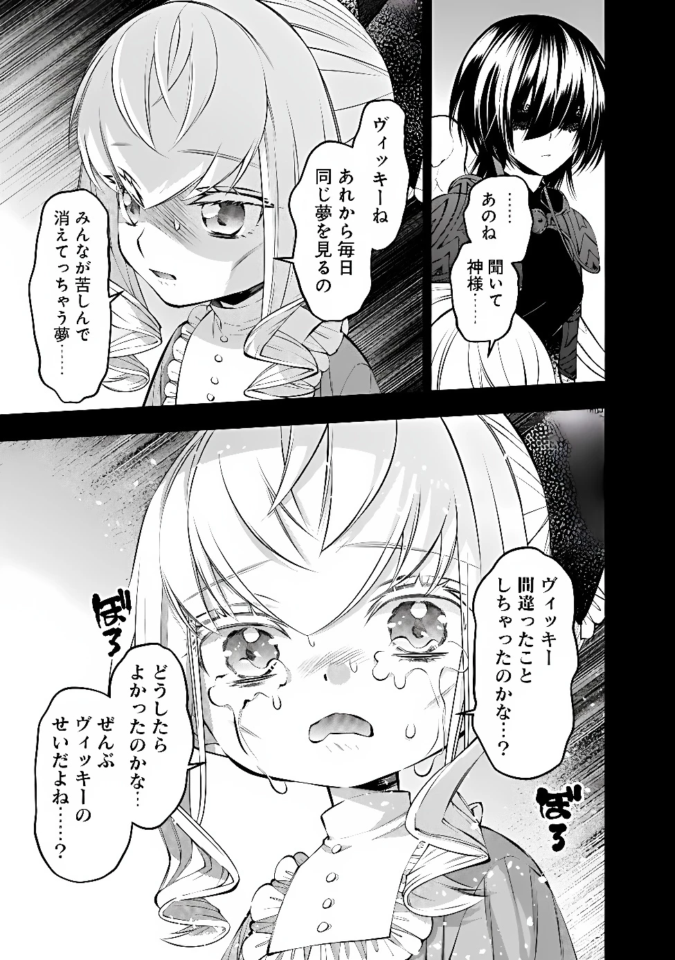 復讐を希う最強勇者は、闇の力で殲滅無双す 第141話 - 7
