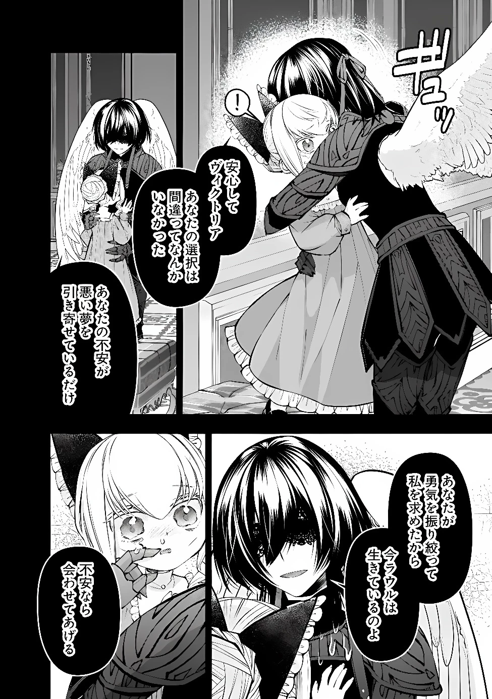 復讐を希う最強勇者は、闇の力で殲滅無双す 第141話 - 8