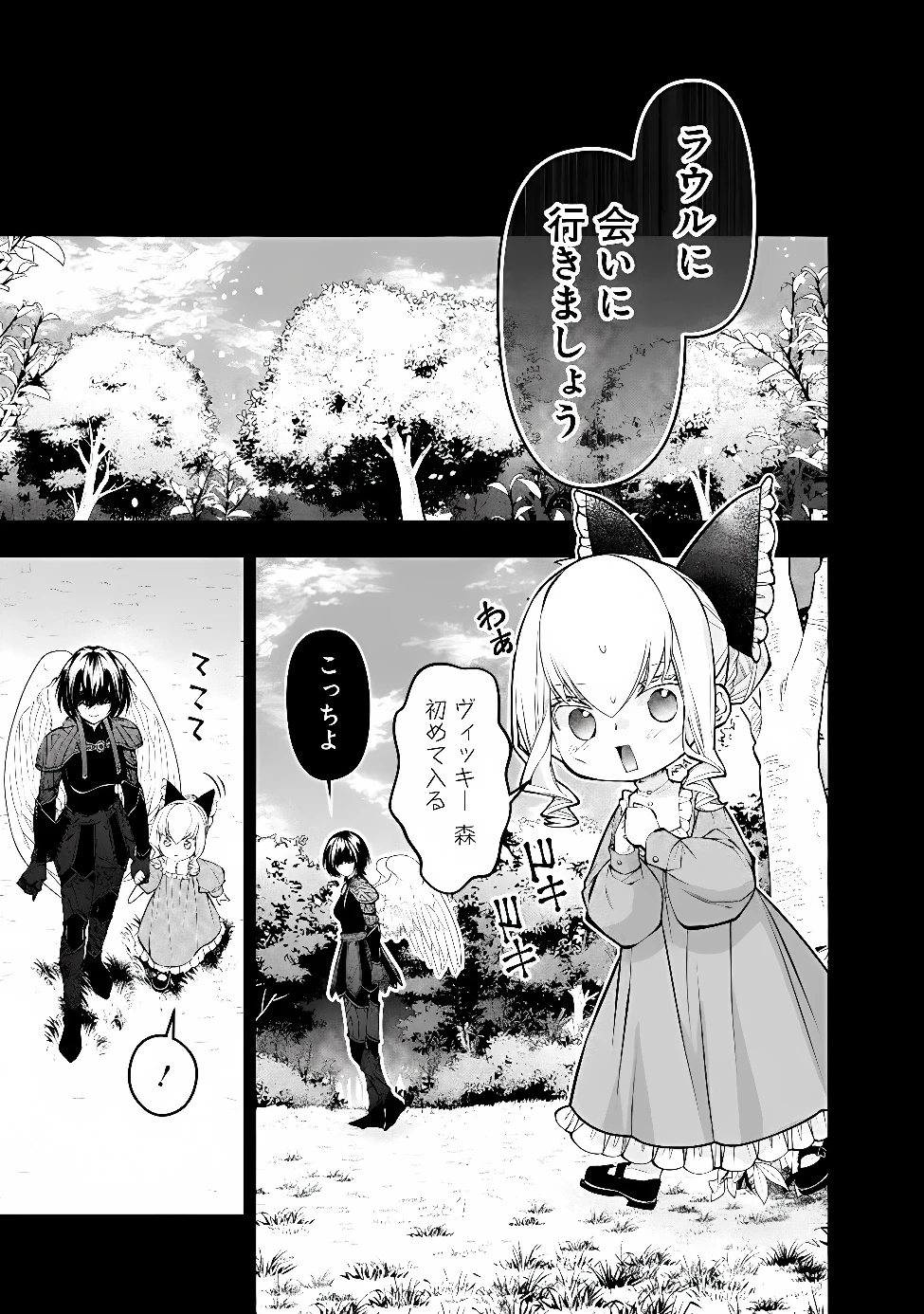 復讐を希う最強勇者は、闇の力で殲滅無双す 第141話 - 9