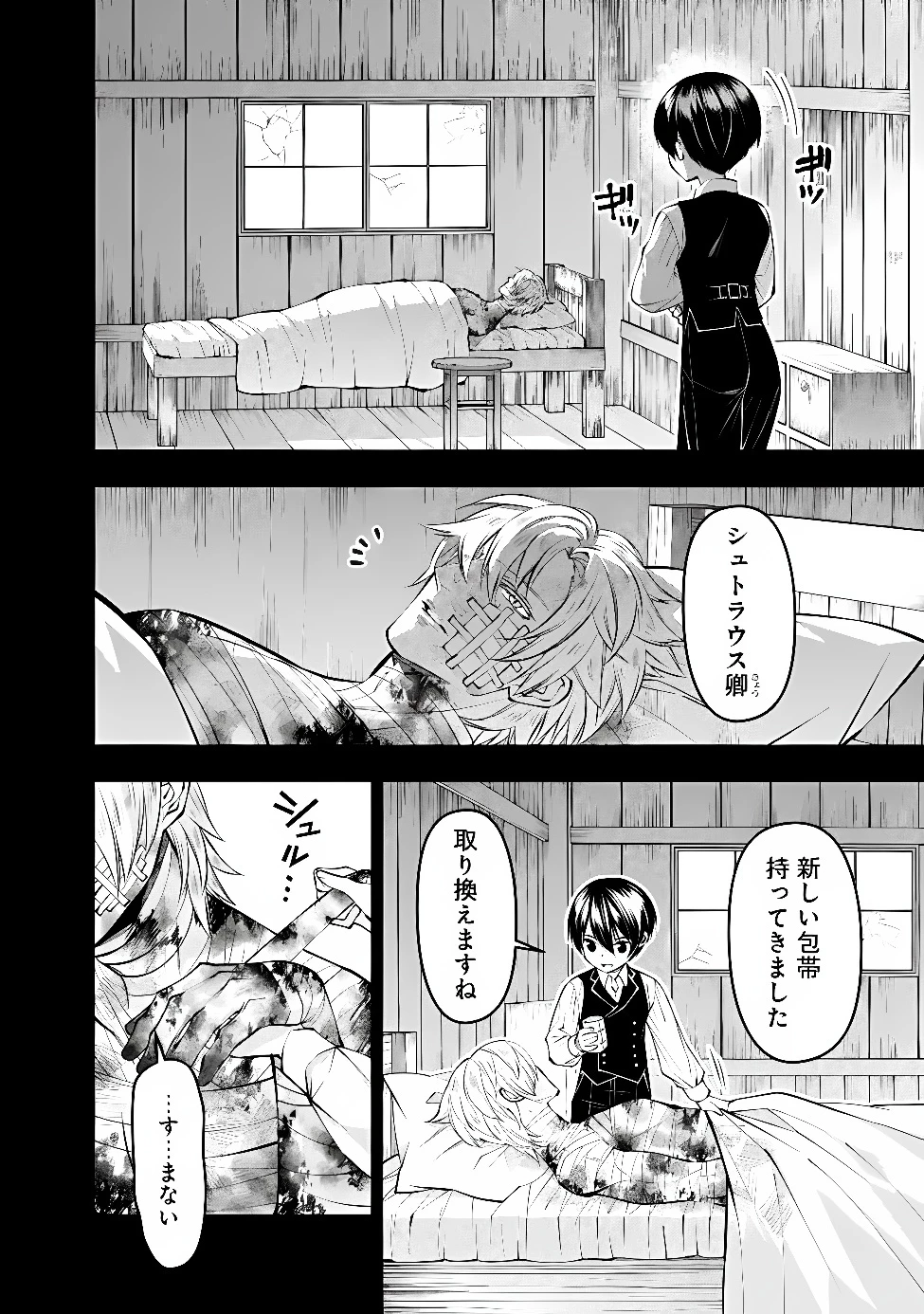 復讐を希う最強勇者は、闇の力で殲滅無双す 第141話 - 12