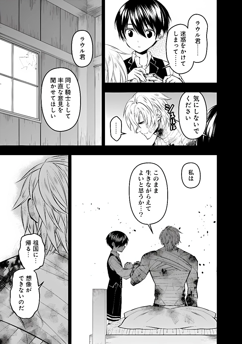復讐を希う最強勇者は、闇の力で殲滅無双す 第141話 - 13