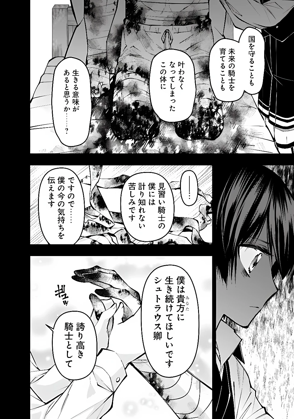復讐を希う最強勇者は、闇の力で殲滅無双す 第141話 - 14